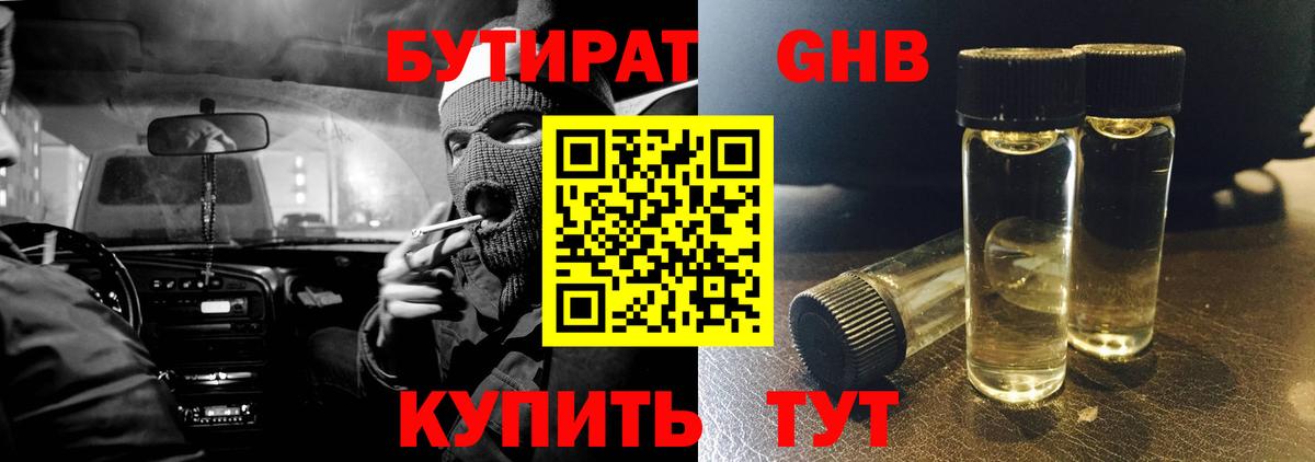Ялуторовск  БУТИРАТ  Вход с VPN  БУТИРАТ бутик 