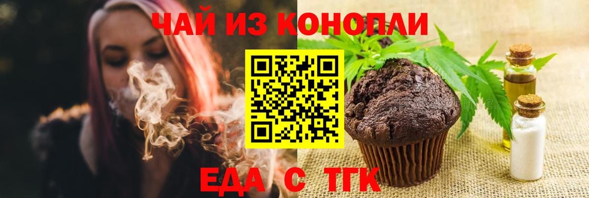 Печенье с ТГК марихуана  Вход с VPN  Ялуторовск 