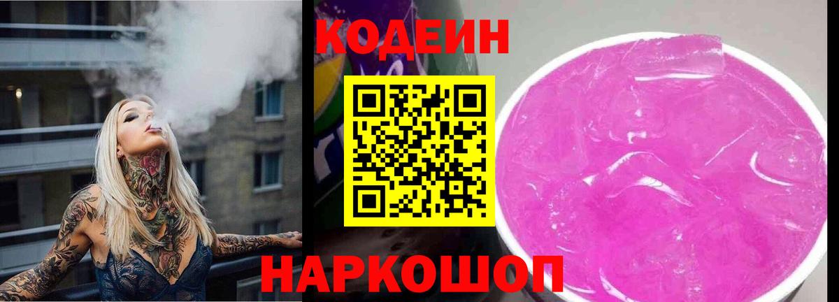 Codein напиток Lean (лин)  Кодеиновый сироп Lean напиток Lean (лин)  Ялуторовск  Вход с VPN 