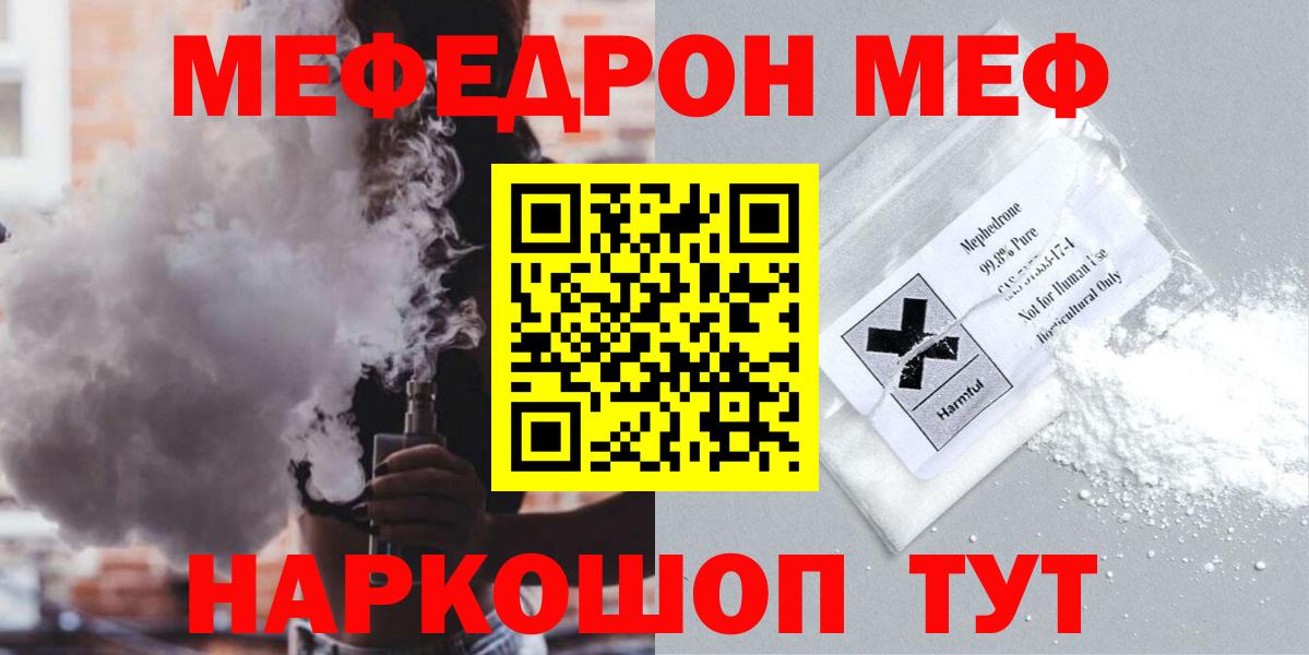 МЕФ  Мефедрон мука  МЯУ-МЯУ кристаллы  Вход с VPN  Ялуторовск 